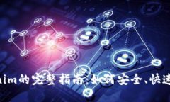 NFT提币到Tokenim的完整指南：如何安全、快速地转