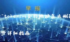 根据您的需求，下面将为您提供一个关于“toke