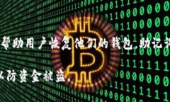 对于Tokenim钱包或任何其他加密货币钱包，助记词
