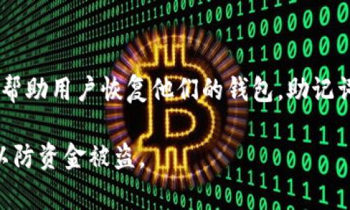 对于Tokenim钱包或任何其他加密货币钱包，助记词通常是一个由12到24个单词组成的词组，用于帮助用户恢复他们的钱包。助记词的生成是随机的，而不是固定的。所以，Tokenim钱包的助记词会因用户而异，不能提供具体的单词。

如果要找回或恢复钱包，请确保按照官方说明进行操作，并保管好你的助记词，不要分享给任何人，以防资金被盗。
