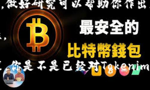 在Tokenim平台上，你可以使用一般的加密货币交易服务来买卖比特币。Tokenim是一种数字货币投资平台，允许用户方便地进行加密货币交易、投资和管理其数字资产。然而，具体是否能够直接购买比特币，还需查看Tokenim的官方合作伙伴及支持的货币种类。

如果你正考虑在Tokenim上购买比特币，以下是一些要点供参考：

1. **账户注册与认证**：首先，你需要在Tokenim上注册一个账户，并完成身份认证。这通常涉及提供个人信息和相关文件。

2. **资金充值**：在购买比特币之前，你需要向账户充值。Tokenim可能支持多种支付方式，如银行转账、信用卡或其他加密货币的转入。确保了解每种方式的手续费。

3. **选择交易对**：一旦你的账户有了资金，你可以找到比特币的交易对。选择与比特币（BTC）相对应的交易对，例如BTC/USD或BTC/ETH。

4. **下单**：Tokenim平台通常提供市价单、限价单等多种类型的订单。你可以根据市场动向和个人策略选择合适的下单方式。

5. **安全措施**：确保开启账号的双重验证（2FA），以提升账户的安全性，保护你的数字资产。 

6. **了解市场**：在购买比特币之前，最好了解当前市场趋势和比特币的价格波动。比特币市场的价格变化较为剧烈，做好研究可以帮助你作出更好的投资决策。

7. **管理投资**：购买后，您可以选择将比特币存放在Tokenim平台上，也可以将其转移到个人钱包中，以增加安全性。

在进行任何加密货币交易时，务必确保你对相关风险有清晰的认识，并根据自身的风险承受能力做出相应的投资决策。你是不是已经对Tokenim平台感到好奇了呢？希望以上信息对你有所帮助！