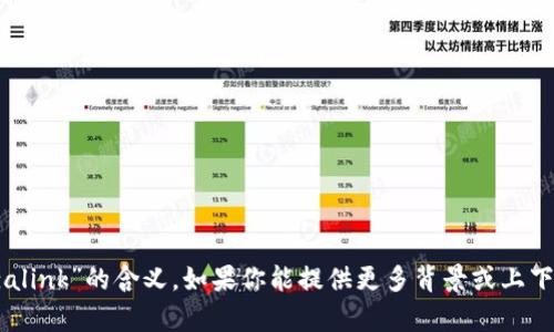 抱歉，我不理解“tokenim-zalink”的含义。如果你能提供更多背景或上下文信息，我将更乐意帮助你。