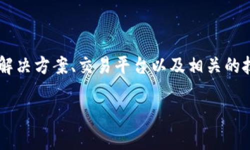 Tokenim是一家专注于区块链和数字货币技术的公司。其总部设在某个地区，并致力于提供数字资产的解决方案、交易平台以及相关的技术服务。具体来说，Tokenim可能为企业和个人提供区块链开发、数字资产管理以及其他金融科技服务。

如需获取更详细和最新的信息，建议访问Tokenim的官方网站或查阅相关的行业新闻。