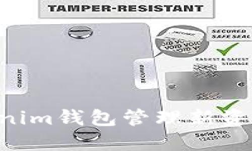 如何使用Tokenim钱包管理新资产：一步步指南