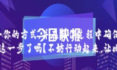   比特币充值钱包的详细指南：安全和便捷的操作