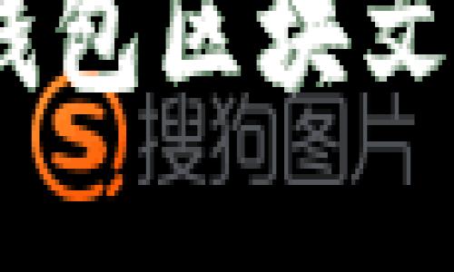 深入了解以太坊钱包区块文件：安全性、管理与