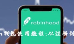 极简Tokentokenim钱包使用教程：从注册到交易的全