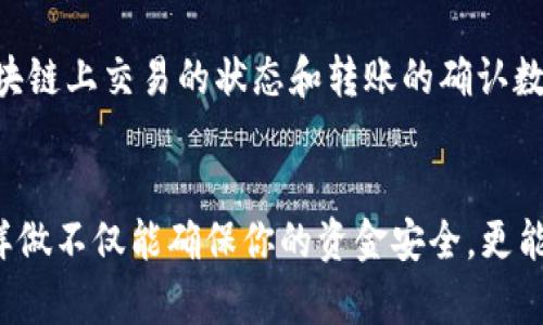 关于“tokenim未登录币能打过来吗”的问题，以下是详细解析和解答：

什么是Tokenim？
Tokenim 是一个最近兴起的加密货币交易平台，允许用户在不同的数字资产之间进行交易。像很多交易平台一样，Tokenim 也需要用户注册和登录后才能进行大多数交易和操作。

未登录状态下的币能否打入Tokenim？
如果你在Tokenim平台注册了账户但尚未登录，实际上是无法进行数字资产的存入或交易的。在这个平台上，所有的资产交易都需要通过用户的安全认证才能生效。如果未登录，系统无法验证你的身份，因此资金也无法被安全地接收。

币可以打过来吗？
从技术角度看，币是可以通过区块链网络向任何地址转移的，但这并不意味着你能将它们存入Tokenim账户。如果你的钱包地址是Tokenim提供的，并且你在进行转账时没有任何错误，那么即便你未登录，币也可能在区块链上发送到这个地址。然而，Tokenim系统依据用户的账户状态会将这些资金标记为未确认或未分配，这可能导致你在账户激活或登录后无法找到这些资产。

为什么必须登录发送资金？
你可能会问，这种做法有什么意义呢？其实，登录可以确保所有资金和交易的透明性与安全性。作为用户，你的账户中所有的操作如充值、提现、交易需要经过层层认证，以保护你的资金不受到外部攻击和不法侵害。你是不是也这么认为？

如何安全地转账到Tokenim？
为了安全和便捷地将资金打入Tokenim，建议你遵循以下几个步骤：
ul
    li首先，确保你已经注册并通过验证。/li
    li登录你的Tokenim账户，然后找到你的钱包地址。/li
    li在你的数字钱包中输入Tokenim提供的地址，并确认信息无误。/li
    li完成转账并等待确认。/li
/ul

Tokenim的安全措施
Tokenim作为一个新兴的平台，致力于保护用户的资产安全。平台通常采用多重身份验证、加密技术和冷存储等方式来确保用户的 cryptocurrency 不会被盗取或意外丢失。

如果转账失败怎么办？
在任何情况下，转账都可能面临失败的风险，包括网络拥堵、地址错误等。如果你在Tokenim上进行了转账，但仍未在账户中看到这些币，你应该怎么办呢？首先，务必确认区块链上交易的状态和转账的确认数量。如果是因为Tokenim平台的故障，建议直接联系他们的客服，以获得进一步的帮助。

总结
综上所述，未登录状态下直接向Tokenim账户转账虽从技术上讲是可行的，但实际上并不推荐，也存在风险。确保你在进行任何资金操作之前都已妥善登录并核实信息。这样做不仅能确保你的资金安全，更能让你的交易流畅无阻。希望以上信息能帮助到你！