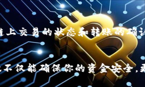关于“tokenim未登录币能打过来吗”的问题，以下是详细解析和解答：

什么是Tokenim？
Tokenim 是一个最近兴起的加密货币交易平台，允许用户在不同的数字资产之间进行交易。像很多交易平台一样，Tokenim 也需要用户注册和登录后才能进行大多数交易和操作。

未登录状态下的币能否打入Tokenim？
如果你在Tokenim平台注册了账户但尚未登录，实际上是无法进行数字资产的存入或交易的。在这个平台上，所有的资产交易都需要通过用户的安全认证才能生效。如果未登录，系统无法验证你的身份，因此资金也无法被安全地接收。

币可以打过来吗？
从技术角度看，币是可以通过区块链网络向任何地址转移的，但这并不意味着你能将它们存入Tokenim账户。如果你的钱包地址是Tokenim提供的，并且你在进行转账时没有任何错误，那么即便你未登录，币也可能在区块链上发送到这个地址。然而，Tokenim系统依据用户的账户状态会将这些资金标记为未确认或未分配，这可能导致你在账户激活或登录后无法找到这些资产。

为什么必须登录发送资金？
你可能会问，这种做法有什么意义呢？其实，登录可以确保所有资金和交易的透明性与安全性。作为用户，你的账户中所有的操作如充值、提现、交易需要经过层层认证，以保护你的资金不受到外部攻击和不法侵害。你是不是也这么认为？

如何安全地转账到Tokenim？
为了安全和便捷地将资金打入Tokenim，建议你遵循以下几个步骤：
ul
    li首先，确保你已经注册并通过验证。/li
    li登录你的Tokenim账户，然后找到你的钱包地址。/li
    li在你的数字钱包中输入Tokenim提供的地址，并确认信息无误。/li
    li完成转账并等待确认。/li
/ul

Tokenim的安全措施
Tokenim作为一个新兴的平台，致力于保护用户的资产安全。平台通常采用多重身份验证、加密技术和冷存储等方式来确保用户的 cryptocurrency 不会被盗取或意外丢失。

如果转账失败怎么办？
在任何情况下，转账都可能面临失败的风险，包括网络拥堵、地址错误等。如果你在Tokenim上进行了转账，但仍未在账户中看到这些币，你应该怎么办呢？首先，务必确认区块链上交易的状态和转账的确认数量。如果是因为Tokenim平台的故障，建议直接联系他们的客服，以获得进一步的帮助。

总结
综上所述，未登录状态下直接向Tokenim账户转账虽从技术上讲是可行的，但实际上并不推荐，也存在风险。确保你在进行任何资金操作之前都已妥善登录并核实信息。这样做不仅能确保你的资金安全，更能让你的交易流畅无阻。希望以上信息能帮助到你！