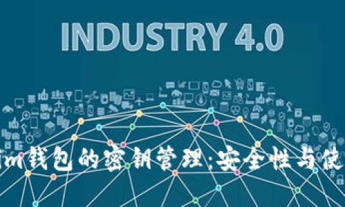Tokenim钱包的密钥管理：安全性与使用指南