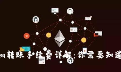 Tokenim转账手续费详解：你需要知道的一切