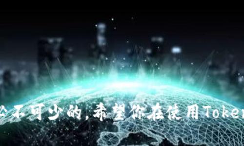    如何通过助记词导入Tokenim钱包，轻松管理您的数字资产  / 
 guanjianci  Tokenim, 助记词, 钱包导入, 数字资产管理  /guanjianci 

引言：数字资产新世界的钥匙
在当今数字化时代，越来越多的人们开始关注加密货币和数字资产的管理方式。近几年，加密货币的火热使得各种数字资产钱包软件层出不穷。其中，Tokenim作为一款方便快捷的数字资产管理工具，凭借其独特的优势，吸引了大量用户。那么，如何通过助记词导入Tokenim钱包，以便轻松管理自己的数字资产呢？在接下来的内容中，我们将逐步揭示这个过程。

何为助记词？
首先，让我们来了解一下什么是助记词。助记词，又称助记码或恢复短语，通常由一组随机生成的单词构成，用于帮助用户在需要时恢复其加密钱包。strong你是不是也曾经担心过，一旦忘记密码，自己的资产就会永远消失？/strong助记词正是为了解决这个问题而设计的，确保用户能在不同设备或遭遇损失的情况下，依旧能够进入并管理自己的数字资产。

Tokenim钱包的独特优势
Tokenim钱包以其用户友好的界面和安全的功能吸引了大量用户。它不仅支持多种主流加密货币，还提供了多种安全保障措施，如两步验证等。这意味着，即使你落入了网络钓鱼或其他网络安全事故的陷阱，Tokenim的钱包也能有效保卫你的资产安全。
此外，Tokenim还在其系统设计中融入了许多人性化的功能，如简洁的交易界面、自定义费用、实时通告等。这些特性使得Tokenim不仅适合新手用户，也非常受专业投资者的青睐。

准备工作：收集必要信息
在开始之前，你首先需要确认以下几点：
ul
li确认你已经创建了Tokenim钱包，并且得到了助记词。/li
li确保你能安全保存这些助记词，最好是纸质形式而非纯电子文件，以避免被黑客窃取。/li
li下载并安装最新版本的Tokenim应用程序。/li
/ul
这些准备工作完成后，我们便可以进入助记词导入的具体步骤了。

导入步骤详解
现在，让我们逐步进入如何通过助记词导入Tokenim钱包。

h4步骤一：打开Tokenim应用/h4
找到你手机中的Tokenim应用图标，轻触打开它。如果你是首次使用，应用会要求你创造一个新的钱包或导入已有钱包。此时请选择“导入钱包”选项。

h4步骤二：输入助记词/h4
在“导入钱包”界面，系统会要求你输入从创建钱包时获得的助记词。这通常是一组12到24个单词，请确保按照正确的顺序输入，以免导致导入失败。strong你有没有想过，如果输入错误的话，会导致资产丢失吗？/strong

h4步骤三：设置新密码/h4
完成助记词输入后，系统将引导你设置一个新的安全密码。这是保护你钱包的重要步骤，一定要选择一个强密码，并确保记住它或者安全保存。

h4步骤四：确认信息/h4
输入完必要的信息后，Tokenim会提示你确认所有数据。请仔细核对，确保助记词和密码无误。

h4步骤五：完成导入/h4
经过上述步骤后，当你点击“确认”或“完成”按钮时，Tokenim将会导入你的钱包。几秒钟后，你便可以在Tokenim上查看你的资产和交易记录了！

资产管理：如何高效使用Tokenim
成功导入钱包后，如何有效管理你的数字资产也是一个重要话题。Tokenim提供了一系列便捷的功能，例如：

ul
listrong实时汇率查看：/strong你可以随时查看各种加密货币的实时行情，以掌握市场动态。/li
listrong自定义转账费用：/strong根据个人需求设置转账费用，合理安排每次交易。/li
listrong定期备份：/strong确保你的助记词和钱包信息备份，避免未来因设备问题导致资产丢失。/li
/ul
同时，关注市场动态与新闻报道，有助于你更好地掌握投资趋势。

如何保证钱包的安全性
数字资产的安全性是一项必须重视的问题。即使Tokenim在安全性方面做了很多努力，作为用户的你，依然需要采取一些额外的措施：
ul
listrong避免连接公共Wi-Fi：/strong在进行任何交易或资产管理操作时，尽量使用安全的网络环境。/li
listrong开启双因素认证：/strong这将为你的账户提供额外的保障。/li
listrong警惕钓鱼网站：/strong确保你使用的是Tokenim的官方地址，避免被不法分子所欺骗。/li
/ul
你是否也曾在网络上遭遇过钓鱼诈骗？希望这些措施能够帮助你更多地保护自己的资产。

结语：掌控你的数字财富
通过助记词导入Tokenim钱包，你不仅能轻松管理自己的数字资产，还能确保资产的安全性。记住，每一笔投资都是你对未来的承诺，合理管理和保护自己的资产是必不可少的。希望你在使用Tokenim的旅程中，能享受加密货币带来的无限可能和机遇！