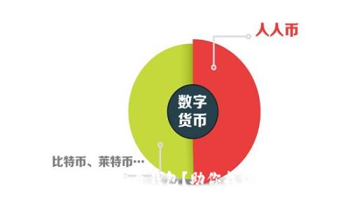 如何选择适合自己的佩奇钱包？助你找到个性化的时尚配饰