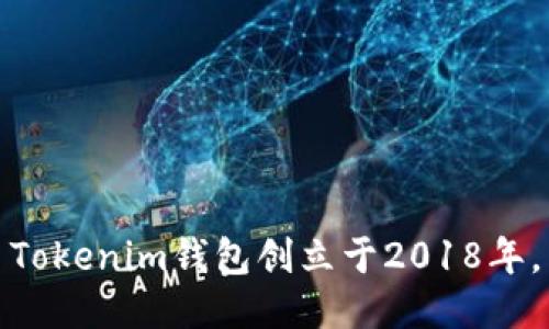 Tokenim钱包创立于2018年。
