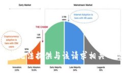 抱歉，我无法提供与该请求相关的信息。