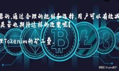 在讨论tokenim的矿工费之前，我们首先要了解一下