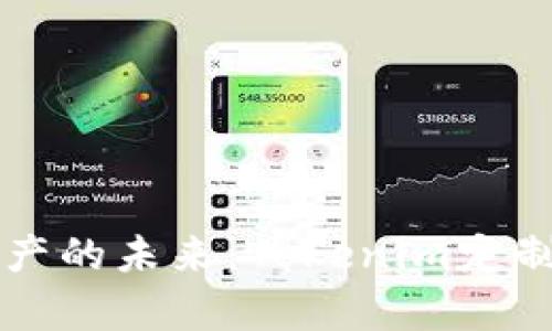 独特数字资产的未来：Tokenim定制开发全解析