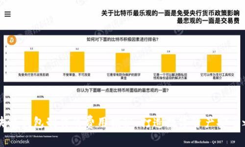 区块链钱包制作的费用揭秘：打造数字资产安全之门