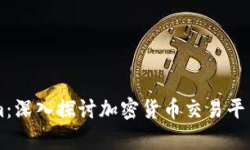 币安与Tokenim：深入探讨加密货币交易平台的差异与选择