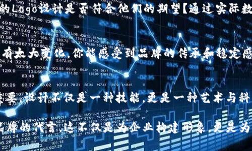 如何在Tokenim平台上设计引人注目的Logo？
Tokenim, logo设计, 品牌提升, 数字资产/guanjianci

引言
在数字化迅速发展的今天，品牌形象对于任何企业而言都是至关重要的，特别是在Tokenim这样的平台上。设计一个独特而富有吸引力的Logo，可以帮助你的品牌在竞争激烈的市场中脱颖而出。你是否曾想过，优秀的Logo不仅仅是一种视觉标识，它还承载着品牌的价值和理念？本篇文章将为你提供关于如何在Tokenim上设计Logo的实用指南。

了解Tokenim平台
Tokenim是一个专注于数字资产和区块链技术的平台，它为用户提供了创建和交易数字资产的功能。在这样一个充满创新精神的平台上，Logo的设计显得尤为重要。它不仅是业务的代表，更是潜在用户的第一印象。你是不是也曾在浏览其他项目的Logo时，被某个特别的设计深深吸引过？这就是Logo设计的力量。

清晰的品牌定位
设计Logo的第一步是明确品牌的定位。你的品牌想要传达什么样的信息和价值？它面向的是哪个受众？例如，如果你的Tokenim项目专注于环保，可能会使用绿色元素；如果是金融相关的项目，可能会选择冷色调以传达稳重和可信赖的感觉。清晰的品牌定位不仅能帮助设计师构思出符合要求的Logo，同时也能确保设计与品牌的整体形象一致。

Logo设计的元素
在设计Logo时，有几个关键元素需要考虑：
ul
    listrong色彩：/strong颜色不仅影响视觉效果，还能激发情感反应。比如，蓝色通常传达信任感，红色则可以激发紧迫感。你是否意识到，不同的颜色可以在潜意识中影响用户的决策？/li
    listrong字体：/strong字体的选择对Logo的整体氛围也影响深远。比如，圆润的字体传递出友好和亲和，而尖锐的字体则往往显得更为现代和专业。你的项目希望给人怎样的视觉印象？/li
    listrong形状：/strong形状可以很大程度上决定Logo的辨识度。简单的线条和几何形状更容易被记住，而复杂的图案可能会让用户感到困惑。你是不是也认为，简单往往是最有效的设计理念呢？/li
/ul

用户体验与Logo的关系
在Tokenim这样的数字平台上，Logo不仅仅是个视觉符号，它还影响用户的体验。用户在浏览平台时，Logo的设计是否友好、易于识别、有无吸引力，都会直接影响他们的停留时间和参与度。试想一下，如果在一个充满科技感的平台上，看到一个设计古怪的Logo，你是不是也会本能地感到不适？这正是设计的力量所在。

设计过程的反馈机制
在设计Logo的过程中，反馈机制非常重要。无论是初步的草图还是后期的成品，都应当征求潜在用户和团队成员的意见。这不仅可以帮助你从不同的角度看待设计，还能确保Logo能够与目标受众产生共鸣。你是不是也觉得，集思广益总能激发出更好的创意？

A/B测试你的Logo设计
完成初步设计后，可以进行A/B测试，看看哪种设计更受欢迎。这种测试可以帮助你进一步Logo的设计。在Tokenim平台上，用户的反馈是最重要的，你的Logo设计是否符合他们的期望？通过实际数据，你可以了解到不同受众对Logo的反应，从而做出更的决策。

符合品牌长期发展的Logo设计
优秀的Logo应当具备时间的耐久性。不论是品牌的发展，还是市场的变化，Logo都应保持一定的稳定性。想想那些经典的品牌Logo，它们在几十年间没有太大变化，你能感受到品牌的传承和稳定感吗？因此，在设计时，要避免跟随短期的潮流，确保Logo在未来也能够引起用户的认可。

总结
在Tokenim平台上设计一个优秀的Logo，是提升品牌形象和吸引用户的重要一步。从品牌定位到设计元素，从用户体验到反馈机制，每个环节都至关重要。设计不仅是一种技能，更是一种艺术与科学结合的实践。希望你能从中获取灵感，为你的项目设计出一个独特的Logo。你准备好迎接这个挑战了吗？

通过以上的分析，相信你已经对Tokenim平台Logo设计有了更深的认识。设计师应当与品牌理念紧密结合，以确保所设计的Logo不仅美观，同时也是品牌的代言。这不仅是为企业构建形象，更是为用户提供了一种信赖的体验。让我们一起迈向更美好的品牌未来吧！