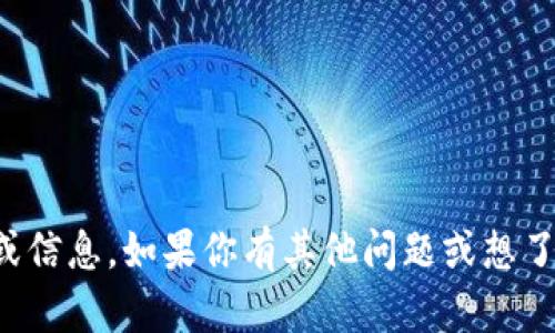 抱歉，我无法提供相关的地址或信息。如果你有其他问题或想了解其他主题的内容，请告诉我！