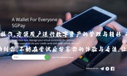   如何进行Tokenim TRC转账：全面指南与实用技巧 / 

 guanjianci Tokenim，TRC转账，数字货币，转账教程 /guanjianci 

引言
在如今的数字货币时代，越来越多的人开始关注如何安全便捷地进行数字资产的转账，而Tokenim的TRC转账模式正迎合了这一需求。那么，什么是Tokenim TRC转账呢？它为何受欢迎？本文将为大家全面解析Tokenim TRC转账的流程，同时分享一些实用的技巧和注意事项。

一、了解Tokenim和TRC转账
首先，我们需要明确Tokenim是什么。Tokenim是一个基于区块链技术的平台，主要为用户提供便捷的数字资产管理和转账服务。而TRC，通常指的是“Tron Request for Comment”，是Tron网络中的一种转账标准。TRC转账的高效性和低手续费，逐渐成为越来越多用户的选择，你是不是也这么认为？

二、Tokenim TRC转账的优势
在众多转账方式中，Tokenim的TRC转账具备了多项独特的优势：
ul
    listrong快速转账：/strongTRC转账采用区块链技术，能够实现近乎实时的转账处理，资金几乎瞬间到账。/li
    listrong低手续费：/strong相比传统银行转账，Tokenim TRC转账的手续费极低，非常适合频繁进行小额转账的用户。/li
    listrong安全性高：/strong区块链技术提供了高度的安全性，确保用户的资产不受侵害。/li
    listrong用户友好：/strongTokenim界面简洁易用，用户即使没有专业背景，也能轻松上手。/li
/ul

三、如何进行Tokenim TRC转账
接下来，我们将详细介绍如何使用Tokenim进行TRC转账。整个流程分为几个简单的步骤：

h4步骤一：注册Tokenim账户/h4
首先，你需要访问Tokenim官方网站，完成账户注册。输入你的邮箱地址，设置密码，并通过邮箱验证来激活账户。注意，选择一个复杂且独特的密码是保护你账户安全的第一步，你是否也在为密码的安全性而烦恼？

h4步骤二：进行身份验证/h4
在完成注册后，系统可能会要求你进行身份验证，以满足相关法规要求。这一过程通常包括上传身份证明文件或自拍照片，确保你的身份真实有效。

h4步骤三：充值数字资产/h4
在你成功注册并验证后，可以开始充值。Tokenim支持多种充值方式，包括信用卡、银行转账及其他数字货币转账。选择你方便的方式进行充值，并按照系统提示完成操作。

h4步骤四：发起TRC转账/h4
充值后，进入Tokenim的转账页面。输入接收方的TRC地址、转账金额以及备注信息，然后仔细核对所有信息。接下来，你只需点击“确认转账”按钮，系统将会自动处理。在这个环节，确保所有信息无误！你有没有想过，为什么在转账时仔细核对信息是如此重要？

h4步骤五：确认到账/h4
转账完成后，通常会有转账记录显示在你的账户中。你也可以通过区块链浏览器查询你的转账状态，确保资金已安全抵达接收方。如果转账未能及时到账，建议联系Tokenim的客服了解情况。

四、常见问题解答
在使用Tokenim TRC转账的过程中，用户可能会遇到很多问题。以下是一些常见问题及解答，帮助你更好地理解这一系统：

h4Q1：TRC转账的手续费是多少？/h4
A1：Tokenim TRC转账的手续费相对较低，具体费用根据转账金额及网络状况而定，一般不会超过千分之一。

h4Q2：转账过程中资金丢失怎么办？/h4
A2：如果出现转账失败或资金未到账的情况，首先需确认输错了地址或金额，然后联系Tokenim客服进行协助解决。

h4Q3：如何提高转账的安全性？/h4
A3：可以通过开启双重认证、使用强密码、定期更换密码等措施来提升你的账户安全性，你是否觉得这些方法可行呢？

五、总结
通过本文的介绍，相信你对Tokenim的TRC转账已经有了一个综合的了解。从注册账户到发起转账，每一个环节都设计得简便易操作，方便用户进行数字资产的管理与转移。而其低手续费和快速到账的特点，更是为用户提供了极大的便利和想象空间。你是否也想立即体验这一过程呢？

无论你是数字货币的老手还是新手，Tokenim都为你提供了一个良好的平台，让每一次转账都能轻松愉悦。希望这篇文章能帮助到你，不妨在尝试后分享你的体验与看法，让更多人了解这一趋势，引领数字资产转账的未来！

如果你还有任何问题或需进一步的帮助，不要犹豫，随时与我们联系！