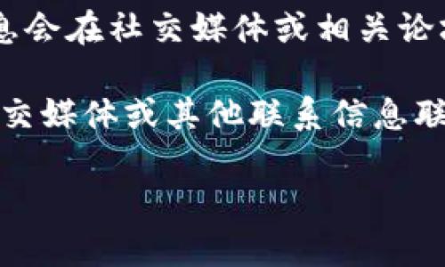 很抱歉，你无法访问tokenim官网。可能的原因有很多，例如网站正在维护、被限制访问或网络问题。你可以尝试以下几种方法：

1. **检查网络连接**：确保你的互联网连接正常，可以尝试访问其他网站以确认。

2. **使用VPN**：如果你所处的地区对某些网站进行了限制，使用VPN可能帮助你访问。

3. **清除浏览器缓存**：有时缓存可能导致访问问题，清除浏览器的缓存和Cookies再试一次。

4. **查看社交媒体或论坛**：有时网站故障的信息会在社交媒体或相关论坛上发布，查看是否有其他用户也遇到类似问题。

5. **联系支持团队**：如果问题依旧，尝试通过社交媒体或其他联系信息联系tokenim的客户支持。

如果你有其他问题或需求，请告诉我！