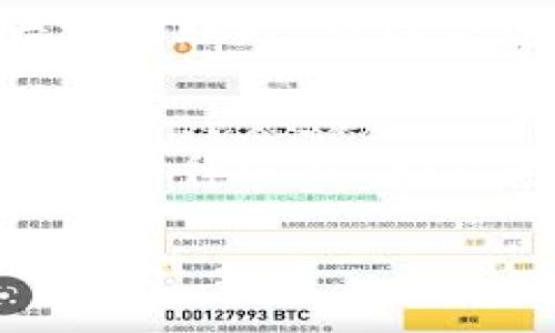 başlık误转USDT到Tokenim怎么办？教你如何找回资产/başlık
anahtar_kelimeUSDT, Tokenim, 数字资产, 交易所/anahtar_kelime

前言
在数字货币市场中，转账错误是常见的现象。许多投资者在操作过程中可能会不小心将USDT等币种转入非预期的地址，比如Tokenim等平台。这种事情该如何应对呢？你的资产能否找回？接下来我们将详细探讨这个问题。

理解误转的情况
首先，我们要了解在什么情况下可能会出现误转。例如，用户在进行转账时，可能会因输入错误的地址、选择错误的代币或操作不当而导致资金转移到错误的平台。而像Tokenim这样的交易平台，虽然支持各种数字资产，但并不是每个代币的接收功能都完善。在这种情况下，虽然误转的资产仍然在区块链上存在，可是要找回这些资产却并不简单，你是不是也对这个情况感到担忧呢？

找回资金的第一步：联系平台客服
如果你的USDT误转到了Tokenim，首先要做的就是及时联系Tokenim的客服支持。提供你的转账信息，包括交易哈希、转账时间，以及转账金额等。在与客服沟通时，保持礼貌，详细说明情况，以增加找回资产的可能性。

了解平台政策
每个交易平台在处理误转资金方面的政策可能有所不同。Tokenim在此方面是否有解决方案？一些平台可能会提供找回的支持，而另一些可能会以“资产一旦转出，不可找回”作为政策依据。因此，在进行转账之前了解平台的规定是十分重要的，你是否足够重视这一点呢？

确保你的资料安全
在联系任何客服时，请务必避免泄露个人信息，尤其是私钥和登录凭证。数字资产的安全性要求用户必须具备一定的警惕性。保护自己的资产，不仅需要对平台的了解，更要对自己的操作保持警惕，你有没有想过这一点？

通过区块链查询交易记录
无论是转账成功还是失败，所有的交易记录都是可以在区块链上查询的。使用交易哈希，你可以确认你的资金是否成功转移到Tokenim。如果交易已经完成，那么你就需要依赖客服来进行后续的补救措施。如果尚未完成，你可能还有机会进行“逆转”，但这很少见。

法律途径的考虑
如果上述的方法都未能解决问题，可以考虑通过法律途径来维护自己的权益。在某些国家或地区，数字货币的监管政策已经得到法律认可，你是否知道哪些法律支持可以帮助到你？

如何预防类似事件发生？
在经历了这样的误转事件后，建议用户在未来的操作中采取一些预防措施。首先，要仔细核对收款地址。一些钱包会提供二维码，你可以通过扫码来确保地址的准确性。其次，在进行大额转账时，可以先进行小额测试，确认无误后再进行大额资金转移。这些预防措施能有效减少误转的发生，你在日常操作中有没有考虑到这些细节呢？

总结
转账错误可能会让人感到无助和沮丧，但通过及时联系平台客服、了解平台政策、确保个人资料安全等方式，有可能找回误转的资金。同时，了解如何利用区块链查询交易记录，以及考虑法律途径，都能为你提供额外的保障。最重要的是在未来的数字资产操作中，保持警惕，注意安全。你是否也觉得，只有不断提升自己的知识和意识，才能更好地保护自己的资产呢？

一旦这一切都过去后，你会发现这些经历不仅让你学会了如何保护自己的资金，也让你对数字货币的了解更进一步。希望这篇文章能够对你有所帮助，祝你在数字货币的世界里一路顺风！
