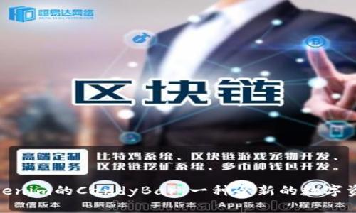 探索Tokenim的CandyBar：一种全新的数字资产体验
