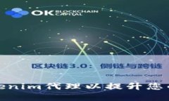 如何选择合适的Tokenim代理以提升您的数字货币交
