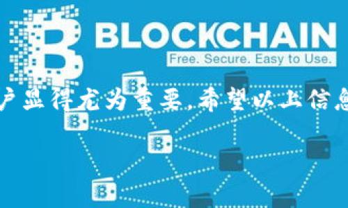 关于TokenIM是否能购买RAM的问题，首先我们需要理解TokenIM的基本功能及其与RAM（随机存取存储器）之间的关系。

TokenIM是一种基于区块链的数字资产钱包，用于存储和管理数字货币以及进行相关交易。而RAM，尤其在区块链的上下文中，通常是指“随机存储器”，在一些区块链系统（如EOS）中，RAM是资源的一种类型，用户需要通过购买或租赁方式来获得。

### TokenIM能够购买RAM吗？

事实上，TokenIM本身并不直接提供购买RAM的功能。RAM通常是通过区块链的原生市场进行交易的。在一些区块链平台上，比如EOS，用户可以用其平台代币（如EOS代币）去购买RAM。

当你在使用TokenIM这样的数字货币钱包时，你可以存储购买RAM所需的代币，但实际的交易过程需要通过区块链平台的界面或者其它支持RAM交易的工具来完成。

### 如何通过TokenIM间接购买RAM？

步骤一：获取EOS代币
首先，你需要确保你的TokenIM钱包中有EOS代币。这可以通过在交易所购买获得（如币安、火币等）并转移到你的TokenIM钱包中。一旦你的TokenIM钱包中有了足够的EOS代币，你就可以进行下一步。

步骤二：找到合适的平台进行购买
接下来，你需要登陆EOS区块链的相应交易平台或DApp（去中心化应用），在这里你可以资源买卖市场中购买RAM。通常，这些平台会提供关于RAM的市场价格及其可用量的详细信息。

步骤三：进行购买
根据你在市场上看到的价格，选择你想购买的RAM数量。在你确认交易后，交易会通过智能合约自动处理，所需的EOS代币将会被扣除，而你将获得相应数量的RAM。

### RAM购买的注意事项

风险评估
在购买RAM时，你应该考虑到市场价格的波动。RAM的价格可能因供需关系而变化。因此，时刻关注市场动态，有助于你作出更好的购买决策。你是不是也这么认为？

交易手续费
在进行购买时，还需要考虑交易所可能收取的手续费，这些费用会影响到你的实际花费。在决定购买前，提前了解这些费用，是一个明智的选择。

### TokenIM的其他功能

安全性与便利性
TokenIM提供了多种安全性措施，如多重签名、冷钱包存储等，确保用户的资产安全。此外，TokenIM也支持多种数字货币的存储与管理，使其使用更加方便。

### 总结

总结来说，TokenIM本身并不直接提供购买RAM的功能，但用户可以通过其钱包管理EOS代币，然后在相应的平台上进行RAM交易。这一过程需要用户了解相应的市场及其价格波动，同时还要注意相关的交易费用。你是否发现了这个过程的复杂性？了解这些信息后，相信你在参与交易时会更加自信。

### 结尾展望

随着区块链技术的持续发展，RAM的使用和交易可能会越来越普遍，因此，了解如何高效、安全地进行RAM的购买和管理对于区块链用户显得尤为重要。希望以上信息能对你有所帮助，让你在数字资产的管理上运用自如。

如果你还有其他关于TokenIM或RAM的问题，欢迎随时询问！