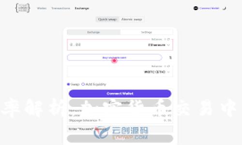 Tokenim费率解析：加密货币交易中的真实成本