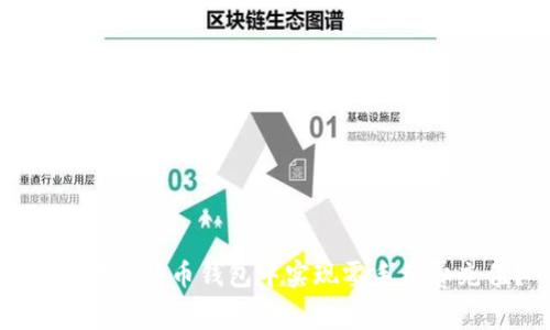 如何在比特币钱包中实现零手续费充值？