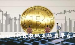 如何将Tokenim钱包提现至欧易平台的详细指南
