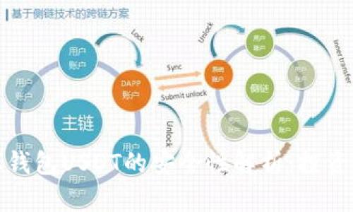 小金库钱包USDT的安全性解析：投资者必看