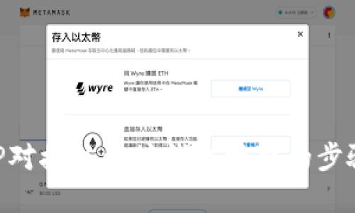 详解PHP对接以太坊钱包接口的步骤与实践