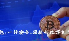 IM手机钱包：一种安全、便捷的数字支付解决方案