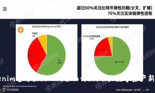 Tokenim官方最新2.0：全面升级，助力数字资产新未来