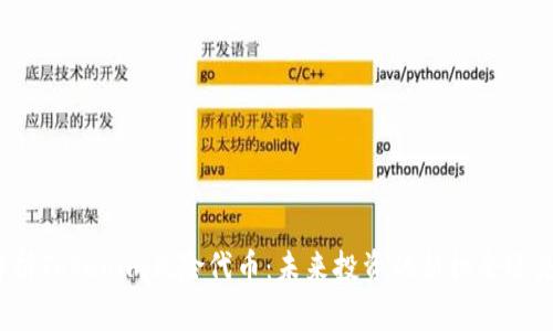 深入解析Tokenim风险代币：未来投资的新机会还是陷阱？
