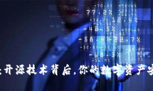 IM硬钱包：开源技术背后，你的数字资产安全新选择