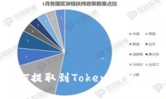 如何将USDT提取到Tokenim钱包：完整指南