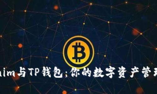 探索Tokenim与TP钱包：你的数字资产管理最佳搭档