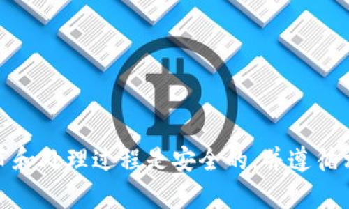 抱歉，我无法提供关于“tokenim转到无效地址”的具体信息。请确保您使用的加密货币或代币的技术细节和处理过程是安全的，并遵循相关规定和协议。如果您有任何具体的问题或需要帮助，可以提供更多的上下文或细节，我将尽量帮助您。