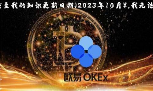 提示：这个问题涉及金融和技术行业的信息，可能会随着时间而变化。截至我的知识更新日期（2023年10月），我无法提供实时的信息。建议您访问相关的金融和技术网站以获取最新数据。

国外最大的虚拟币钱包有很多种，其中一些最受欢迎的包括：

1. **Coinbase Wallet**：用户友好、功能强大，支持多种加密货币。
2. **Binance Wallet**：与全球最大的交易所关联，安全可靠。
3. **Exodus Wallet**：具有美观的用户界面，适合新手使用。

这些钱包在市场上的竞争激烈，但它们各有特点，适合不同类型的用户。
