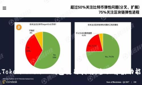 最新版TokenTokenIM钱包使用指南：全面解读功能与特点