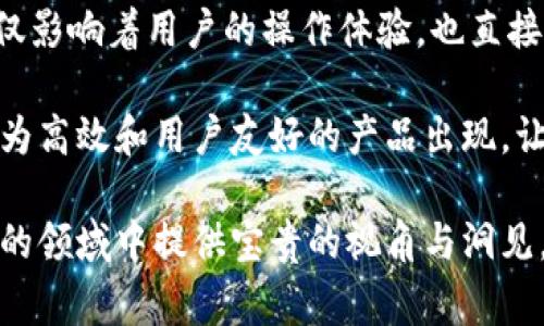 在探讨tokenim中的“能量”和“带宽”之前，我们需要明确tokenim的基本概念。Tokenim通常与区块链、数字资产和代币经济等相关联。以下是能量和带宽的详细解释。

### 什么是Tokenim？

tokenim是指利用区块链技术实现的一种资产或工具，通常用于激励和奖励生态系统内的用户。Tokenim可以有不同的形式，如支付代币、治理代币或功能代币，具体取决于其设计目的。

### 能量（Energy）

能量的定义

在tokenim的背景下，“能量”通常是指在区块链网络中执行操作所需的计算资源或动力。这种能量可以视为用户在使用网络服务时，所需要消耗的成本。用户每进行一次交易或执行某项操作，都需要消耗一定量的能量。

能量的功能

能量的主要功能包括：
ul
    li确保网络的运行：通过消耗能量来维护网络的安全和稳定。/li
    li激励用户参与：用户在执行交易或智能合约时会消耗能量，这样可以激励用户积极参与网络活动。/li
    li防止滥用：通过设置能量消耗机制，可以防止用户通过频繁操作来攻击网络或消耗系统资源。/li
/ul

如何获取能量

用户通常可以通过多种方式获取能量，例如购买、持有特定的代币或参与网络治理等。这些方式的设置，可以有效地促进生态系统内的互动和用户的积极性。

### 带宽（Bandwidth）

带宽的定义

在tokenim系统中，“带宽”通常是指网络流量的大小或用户在一定时间内可以进行操作的能力。换句话说，带宽反映了用户在特定时间内可以执行的交易数量或数据传输量。

带宽的功能

带宽同样有着举足轻重的作用，它的功能包含：
ul
    li提高交易速度：足够的带宽有助于加快交易的确认时间，提升用户体验。/li
    li满足高频交易需求：在高频交易环境中，带宽的重要性更加凸显，只有拥有足够的带宽，才能保证交易的及时性。/li
    li维护网络的整体可用性：适当的带宽可以避免网络阻塞，确保所有用户都能够顺利进行操作。/li
/ul

怎样提升带宽

用户可以通过以下几种方式提升自己的带宽：
ul
    li持有更多的代币：在某些平台上，持有更多的原生代币可以自动增加用户的带宽。/li
    li参加网络活动：参与网络的投票或治理可以获得更多的带宽。/li
    li购买带宽包：一些平台允许用户直接购买带宽，换取更高的交易能力。/li
/ul

### 能量与带宽的关系

能量与带宽的交织

那么，能量与带宽之间到底有什么联系呢？我们可以把它们视作网络运行的两大支柱。没有足够的能量，用户的每一次操作都会受到限制，而没有足够的带宽，则意味着即使拥有能量，用户的交易也无法得到及时处理。

你是不是也这么认为？在一个高效的区块链生态系统中，能量和带宽必须达到一个平衡点，以确保用户能够顺利、快速地进行交易与互动。

### 结论与展望

通过理解tokenim中的能量与带宽，我们不难发现，这两个概念对于整个网络生态的重要性。它们不仅影响着用户的操作体验，也直接关系到网络的安全性和可扩展性。因此，在构建新的tokenim生态时，不能忽视能量与带宽的平衡与。

未来，随着区块链技术的不断发展，能量与带宽的管理将变得更加智能化和灵活化。我们可以期待更为高效和用户友好的产品出现，让用户在享受区块链技术所带来的便利时，能够有更好的互动与体验。

无论你是金融领域的从业者，还是区块链爱好者，理解能量与带宽的关系，都会为你在这个迅速变化的领域中提供宝贵的视角与洞见。希望这篇文章能帮助你更好地理解tokenim中的能量与带宽，并在未来的实践中更为得心应手。
