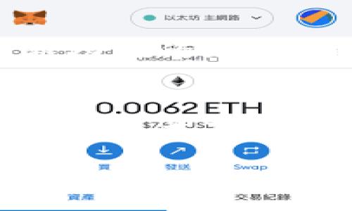berasaitokenim2.0.1最新版：破解一切限制，纵享加密世界的无限可能/berasai
tokenim, tokenim2.0.1, 加密货币, 数字资产/guanjianci

引言：加密世界的变革者
近几年来，加密货币的火爆程度已是无人不知，无人不晓。而在这片蓬勃发展的数字资产天地中，各种工具和平台如雨后春笋般应运而生，成为投资者和爱好者们的得力助手。作为一款颇受欢迎的工具，Tokenim 2.0.1版本以其强大的功能和出色的用户体验悄然登场，注定会再次引领潮流。那么，这款工具为何会如此火爆？现在就让我带你深入了解Tokenim 2.0.1的魅力所在，或许你会爱上它，并加入这一场数字资产的冒险旅程。

Tokenim 2.0.1的亮点功能
在Tokenim 2.0.1中，开发团队不断和改进，致力于为用户提供流畅的使用体验。其核心吸引力就在于几个令人叹为观止的功能：

h41. 支持多链资产管理/h4
你是不是也曾因为资产过于分散而烦恼？Tokenim 2.0.1完美解决了这个问题。它支持多种区块链资产的管理，不仅包括热门的比特币、以太坊，还有许多其他新兴的加密货币。通过这个平台，用户可以在一个界面上轻松管理不同币种，告别繁琐的多钱包操作。简直是数字资产投资者的福音！

h42. 实时交易监控/h4
在加密市场中，时刻关注市场变动是致胜的关键。Tokenim 2.0.1提供实时的交易监控功能，用户可以及时掌握市场动态，根据实时行情作出明智决策。想象一下，当你能第一时间获取市场信息时，那种战略布局的快感简直无与伦比！

h43. 安全性强大/h4
安全问题一直是加密货币用户最为关注的点。Tokenim 2.0.1承诺用户资产安全，采用多重安全机制保护用户资金，包括双重身份验证和冷钱包存储。这样的安全保障是否让你觉得更加安心呢？毕竟，数字资产的安全无小事，保护好自己的投资是每一个投资者的首要任务。

h44. 便捷的交易体验/h4
Tokenim 2.0.1在用户体验上也下足了功夫，界面简约明了，操作流畅自然。即使是刚入门的新手用户，也能迅速上手。是不是很少有工具能做到如此人性化呢？而这个平台的智能推荐功能，更能根据用户的交易习惯提供个性化建议，帮助用户在茫茫数字资产海洋中找到合适的方向。

为何选择Tokenim 2.0.1？
选择Tokenim 2.0.1，意味着你将与时代同行，成为加密数字时代的一份子。它不仅帮助你轻松管理资产，提高交易效率，更将为你提供一个安全、便捷的交易环境。在这个瞬息万变的市场中，你是否也希望能够紧跟潮流，抓住每一个投资机会？

用户体验反馈：真实的声音
作为一款新工具，用户的使用反馈至关重要。许多Tokenim的用户纷纷表示，他们对于这个工具的满意度非常高。许多用户提到，功能的多样性和操作的便利性让他们在交易中大大提高了效率，避免了因操作复杂而导致的失误。你是不是也对这样的用户反馈充满期待呢？

此外，一些用户甚至表示，常常能够通过Tokenim 2.0.1的软件更新体验到新的功能，这种不断进步的态度简直令他们感到惊喜。这样的用户互动和责任感，让Tokenim 2.0.1不仅是一款工具，更像是加密货币投资的好伙伴。

未来展望：Tokenim的无限可能
展望未来，Tokenim还计划推出更多的功能和服务，以满足不同用户的需求。这包括但不限于智能合约服务，投机交易功能等，令用户在加密生态中能得到更为全面的支持。那么，作为用户的你是否也期待这些新功能的上线呢？与Tokenim一起探索无尽的可能性，或许可以称得上是一个数字资产投资者的梦想！

结语：迈入加密新时代
Tokenim 2.0.1的上线无疑为加密货币市场注入了新的活力。无论你是资深投资者，还是刚刚步入加密领域的新手，都能在这个平台上找到属于自己的价值。有如此多的功能及其背后的团队努力，相信Tokenim的未来一定会更加光辉灿烂。你是否准备好与Tokenim一同迎接这一场数字资产的革命呢？

通过Tokenim 2.0.1，让我们在加密世界中自由翱翔，尽情享受每一次投资的乐趣，抓住每一次机会，成为时代的弄潮儿！