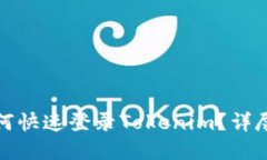 换手机后如何快速登录Tokenim？详尽指南与技巧