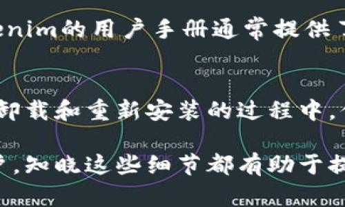 在您提到的“tokenim”的上下文中，似乎指的是某种与加密货币或区块链相关的软件或应用。不过，您所提到的具体操作和细节并不十分清晰。因此，我将尽量从一般的角度来讨论这一主题。

什么是Tokenim？
Tokenim是一个与加密货币相关的应用程序，通常帮助用户管理他们的数字资产。对于许多用户，尤其是那些新接触数字货币的人，了解如何有效地使用并管理这些资产是非常重要的。

为什么需要卸载和重新进入Tokenim？
在使用应用程序时，用户可能会遇到各种问题，例如软件故障、性能缓慢或账户问题。在这种情况下，卸载并重新安装应用程序可能是解决这些问题的一种有效方法。你是否也经历过这样的困扰？

如何卸载Tokenim？
卸载Tokenim的步骤可能因设备而异。一般来说，在手机上，你可以长按应用图标，然后选择“卸载”。对于电脑用户，可以通过控制面板或应用管理工具进行卸载。你觉得这个过程简单吗？

重新安装Tokenim的步骤
重新安装通常比卸载简单得多。只需访问应用商店或官方网站，下载并安装Tokenim。安装完成后，你需要使用之前的账户信息登录。若忘记密码，通常会有找回密码的选项可供选择。

重新进入Tokenim后需注意的事项
当你成功登录Tokenim后，有几件事需要注意。你是否考虑过安全性？确保启用两步验证，保护你的账户不被未授权的访问。此外，定期备份你的钱包和资产信息，以防万一。

Tokenim的常见问题解答
在使用Tokenim时，用户可能会有一些常见问题，例如如何找到自己的资产、如何交换货币等。Tokenim的用户手册通常提供了一些解答，你是否认真看过？

总结
在今天这个数字化迅速发展的时代，掌握像Tokenim这样的应用程序无疑是非常重要的。但是，在卸载和重新安装的过程中，你可能会遇到各种问题。希望通过以上的解释，能够帮助到你，让你的数字资产管理变得更加顺利。

总的来说，以上是关于Tokenim卸载和重新进入的一些基本信息。无论你是新手还是有经验的用户，知晓这些细节都有助于提高你的使用体验。你觉得这些信息是否有帮助呢？