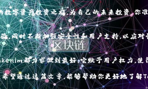   探索Tokenim国际版2：解锁全球数字资产交易新纪元 / 
 guanjianci Tokenim国际版2, 数字资产, 交易平台, 区块链 /guanjianci 

引言
在数字经济快速发展的时代，区块链技术和数字资产交易平台如雨后春笋般涌现。Tokenim国际版2，作为一款新兴的数字资产交易平台，凭借其独特的优势和便捷的操作界面，吸引了大批用户的关注。那么，Tokenim国际版2究竟具备怎样的魅力？是什么让它在市场中脱颖而出？让我们一探究竟。

Tokenim国际版2的亮点
Tokenim国际版2作为全球数字资产交易的平台，具有多个突出特点:
ul
    listrong多种交易选项：/strong提供现货、期货等多种交易形态，满足不同用户的需求。/li
    listrong用户友好的界面：/strong设计，即使是新手用户，也能轻松上手。/li
    listrong安全性上乘：/strong采用先进的安全技术，确保用户资金和交易数据的安全。/li
    listrong高流动性：/strong拥有丰富的交易对和高流动性，用户可以快速完成交易。/li
/ul

为何选择Tokenim国际版2？
作为用户，你是否在寻找一个可以信赖的数字资产交易平台？Tokenim国际版2不仅可以提供创新的交易体验，更注重用户的需求。下面，我们盘点几个选择Tokenim国际版2的理由。
h41. 安全保障/h4
在数字资产交易中，安全是首要考虑的问题。Tokenim国际版2采用业界领先的加密技术，结合多因素身份验证，确保用户的交易安全。此外，它还定期进行安全审计和风险评估，提前识别潜在威胁。那么，你怕出问题吗？在Tokenim国际版2的保护下，无需担忧安全问题。

h42. 丰富的交易对/h4
Tokenim国际版2支持多种数字货币的交易，包括比特币、以太坊、莱特币等主流币种，以及众多新兴项目。这种多样性确保了用户可以根据市场走势进行灵活交易。想要投资新抵押品或进行套利？Tokenim的多元化选择或许能够满足你的需求。

h43. 友好的用户体验/h4
每位用户都希望获得良好的交易体验，Tokenim国际版2努力让操作尽可能简单。无论你是资深交易者，还是初涉数字资产的新手，都能轻松自如地完成各类交易。是否在寻找一款既实用又高效的交易平台？Tokenim的设计理念一定符合你的预期。

h44. 专业的客户支持/h4
Tokenim国际版2拥有一支专业的客户服务团队，为用户提供7*24小时的服务支持。无论交易过程中遇到任何问题，用户都能第一时间得到解答和帮助。你是不是也曾因找不到问题的解决方案而烦恼？在Tokenim，你再也不会有这样的顾虑。

如何开始使用Tokenim国际版2？
如果你已经对Tokenim国际版2产生了兴趣，那么如何开始你的交易之旅呢？以下是一些简单的步骤，帮助你顺利入门：
h41. 注册一个账户/h4
访问Tokenim国际版2的官方网站，点击注册按钮，填写相关信息后即可完成账户注册。记得使用强密码来保护你的账户安全。你还在犹豫吗？快来注册，加入数字资产的世界吧！

h42. 完成身份验证/h4
为了遵守相关法规和提升账户的安全性，Tokenim国际版2会要求用户完成身份验证。这通常包括上传身份证明文件及确认个人信息。相信我，这个过程虽然麻烦，但却是确保安全的重要一步。

h43. 充值资金/h4
完成身份验证后，你需要为你的账户充值。Tokenim国际版2支持多种充值方式，包括银行转账、信用卡和其他加密货币。无论你选择哪种方式，资金将很快到账。

h44. 开始交易/h4
资金到账后，你就可以开始进行交易了。选择你感兴趣的交易对，设置买卖单，利用Tokenim国际版2提供的丰富工具，开启你的数字资产投资之旅。为自己的未来投资，你准备好了吗？

Tokenim国际版2的未来发展展望
在数字资产行业，不进则退。那么，Tokenim国际版2未来将如何发展呢？从市场趋势来看，将继续扩展更多交易对、提升交易体验，同时不断加强安全性和用户支持，以应对快速变化的市场需求。你是否期待着它未来的更多创新？

总结
Tokenim国际版2是一个致力于为用户提供优质数字资产交易体验的平台。无论是安全性、可用性，还是多样化的交易选择，Tokenim都力求做到最好。它赋予用户权力，使得每个人都可以参与到这一全球数字经济的浪潮中。你准备好与Tokenim一起，迈向数字资产的新纪元了吗？ 

在这个瞬息万变的市场中，选择合适的交易平台，是每一个投资者的重要决策。Tokenim国际版2无疑是一个值得信赖的选择。希望通过这篇文章，能够帮助你更好地了解Tokenim国际版2，并开始你的数字资产交易之旅。